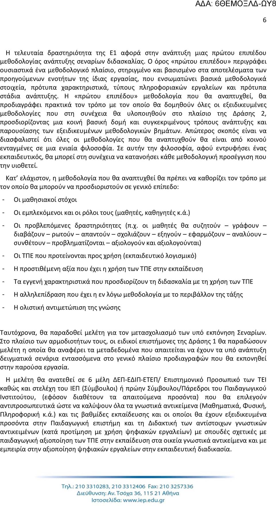 στοιχεία, πρότυπα χαρακτηριστικά, τύπους πληροφοριακών εργαλείων και πρότυπα στάδια ανάπτυξης.