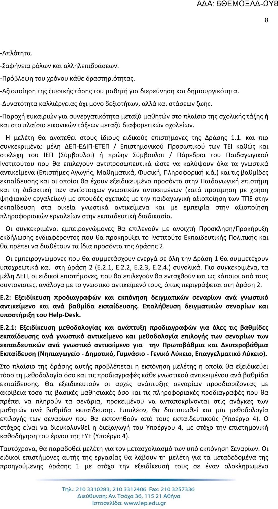 -Παροχή ευκαιριών για συνεργατικότητα μεταξύ μαθητών στο πλαίσιο της σχολικής τάξης ή και στο πλαίσιο εικονικών τάξεων μεταξύ διαφορετικών σχολείων.