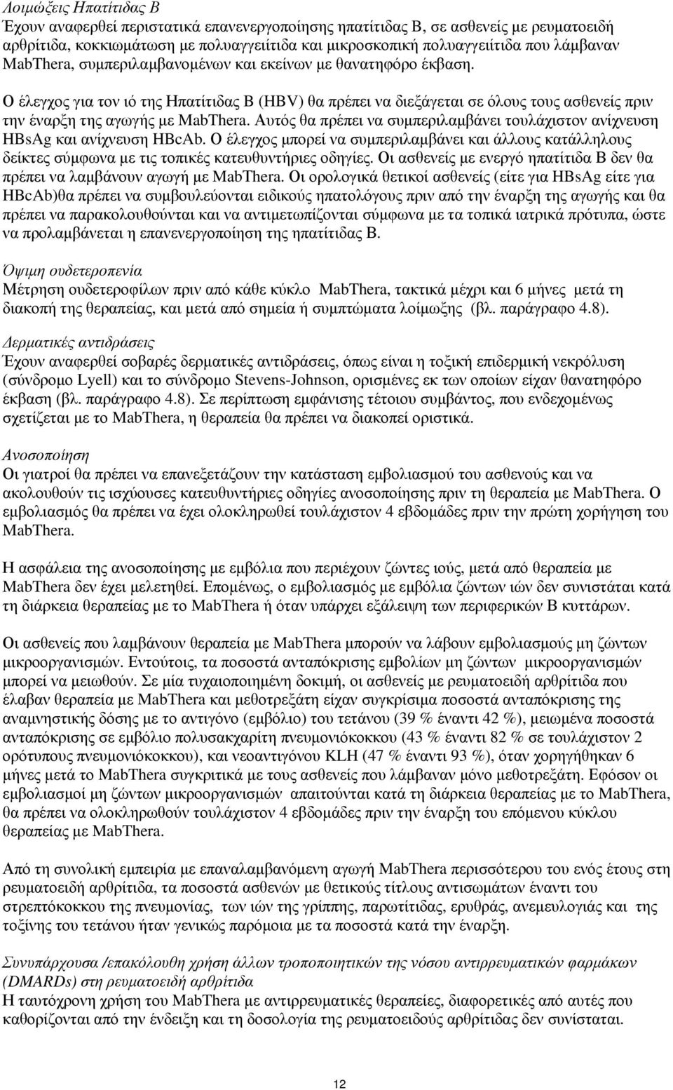 Αυτός θα πρέπει να συμπεριλαμβάνει τουλάχιστον ανίχνευση HBsAg και ανίχνευση HBcAb. Ο έλεγχος μπορεί να συμπεριλαμβάνει και άλλους κατάλληλους δείκτες σύμφωνα με τις τοπικές κατευθυντήριες οδηγίες.