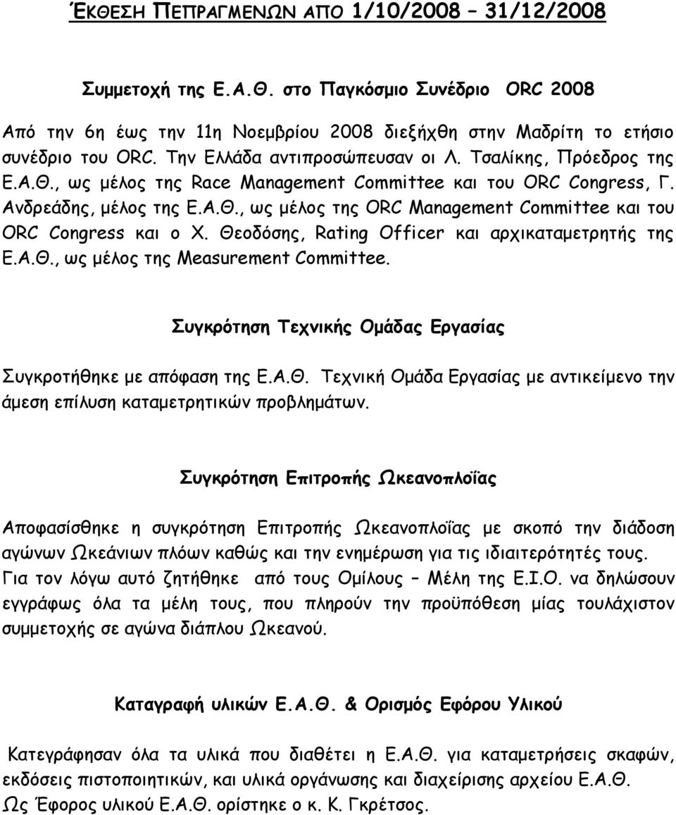 Θεοδόσης, Rating Officer και αρχικαταμετρητής της Ε.Α.Θ., ως μέλος της Measurement Committee. Συγκρότηση Τεχνικής Ομάδας Εργασίας Συγκροτήθηκε με απόφαση της Ε.Α.Θ. Τεχνική Ομάδα Εργασίας με αντικείμενο την άμεση επίλυση καταμετρητικών προβλημάτων.