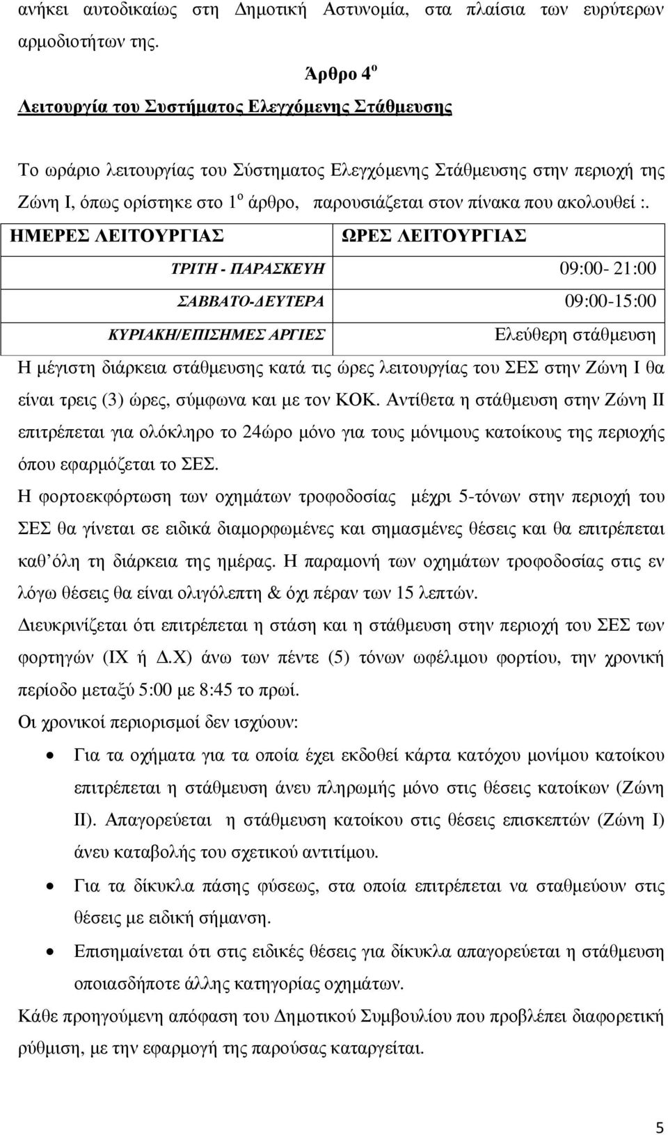 που ακολουθεί :.