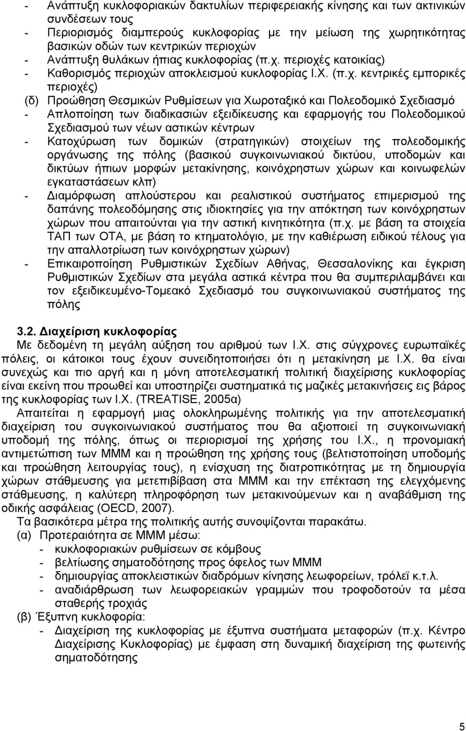 περιοχέ