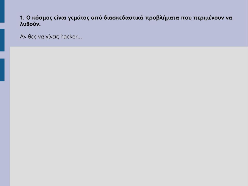 προβλήματα που περιμένουν