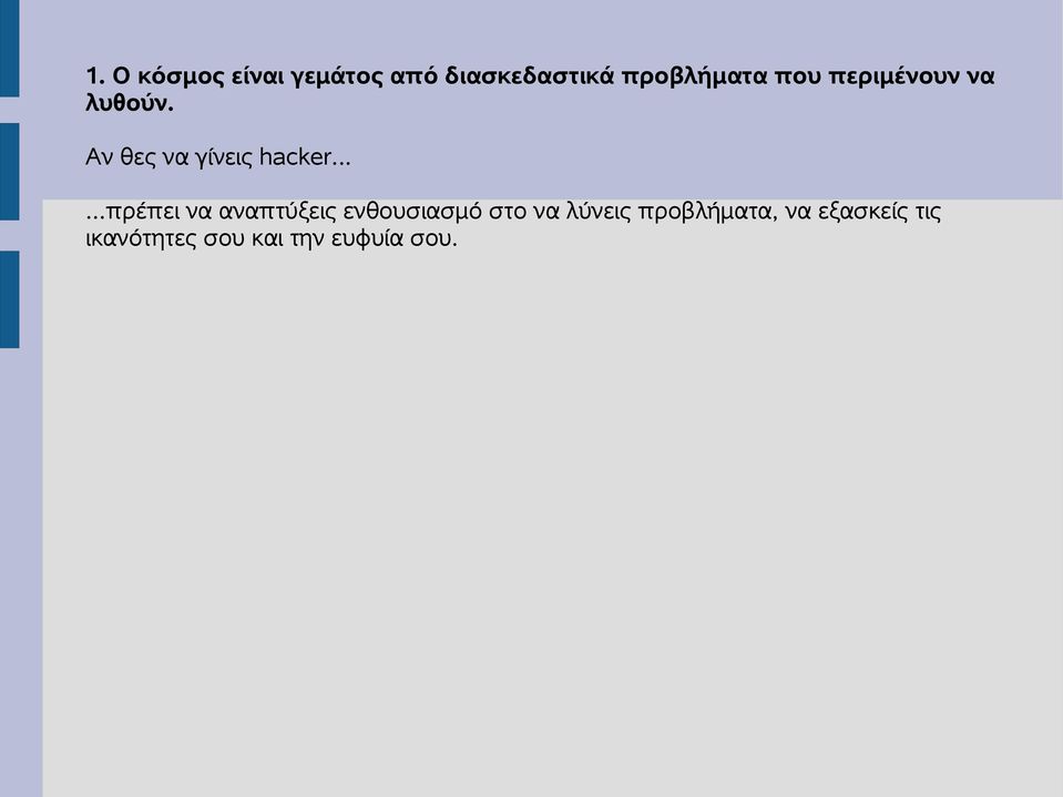 .....πρέπει να αναπτύξεις ενθουσιασμό στο να λύνεις