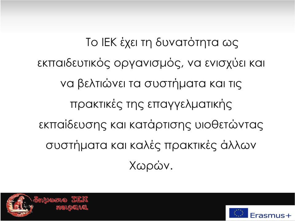 και τις πρακτικές της επαγγελµατικής εκπαίδευσης και