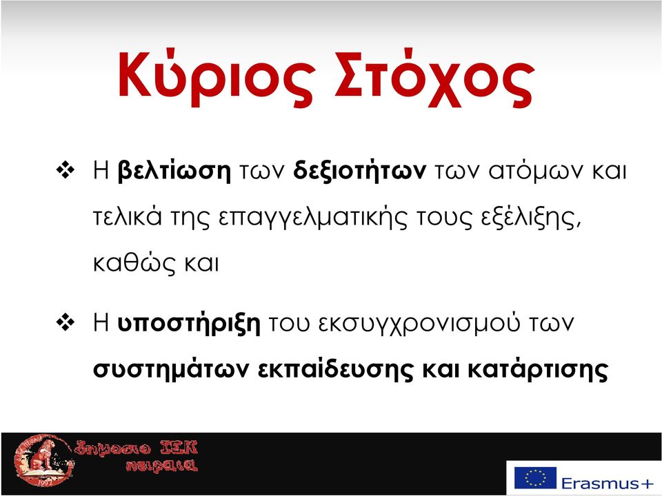 εξέλιξης, καθώς και Η υποστήριξητου