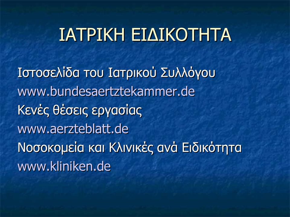 de Κενές θέσεις εργασίας www.aerzteblatt.