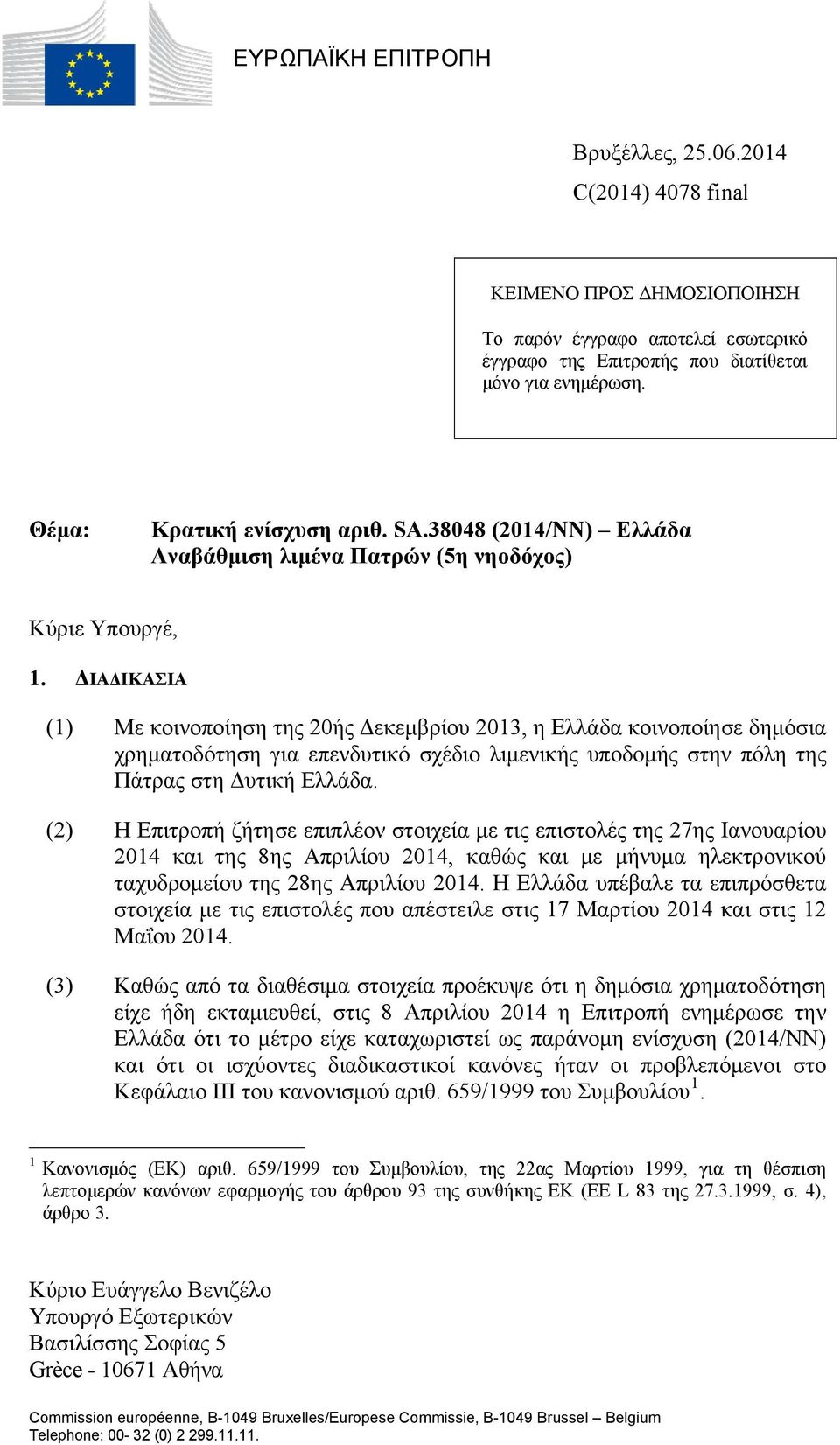 ΔΙΑΔΙΚΑΣΙΑ (1) Με κοινοποίηση της 20ής Δεκεμβρίου 2013, η Ελλάδα κοινοποίησε δημόσια χρηματοδότηση για επενδυτικό σχέδιο λιμενικής υποδομής στην πόλη της Πάτρας στη Δυτική Ελλάδα.