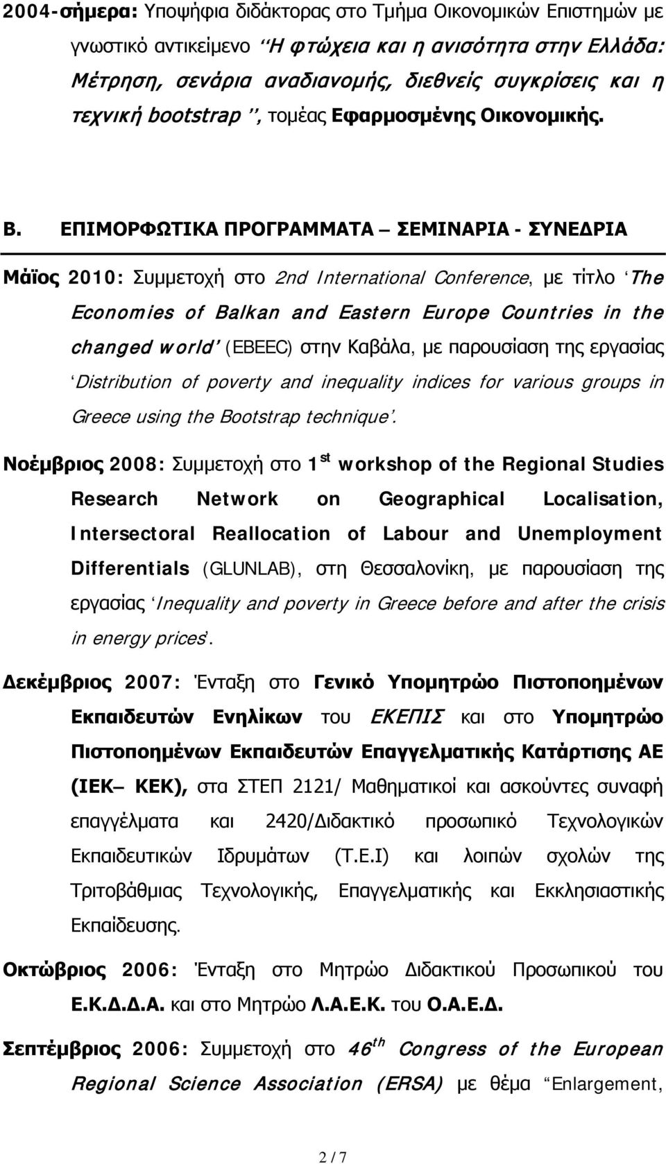 ΕΠΙΜΟΡΦΩΤΙΚΑ ΠΡΟΓΡΑΜΜΑΤΑ ΣΕΜΙΝΑΡΙΑ - ΣΥΝΕΔΡΙΑ Μάϊος 2010: Συμμετοχή στο 2nd International Conference, με τίτλο The Economies of Balkan and Eastern Europe Countries in the changed world (EBEEC) στην