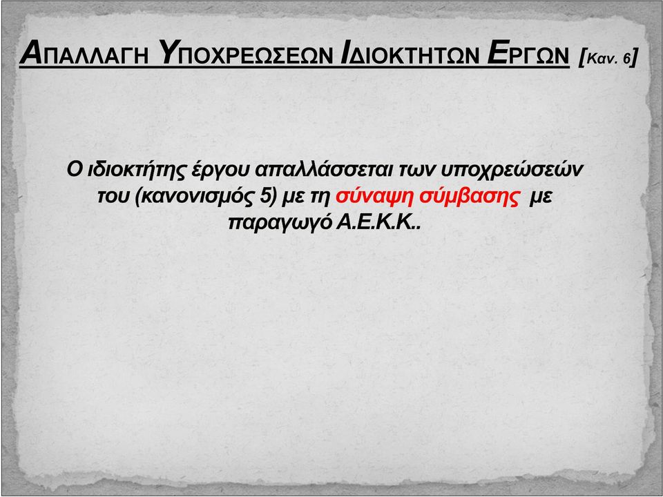 Ι ΙΟΚΤΗΤΩΝ