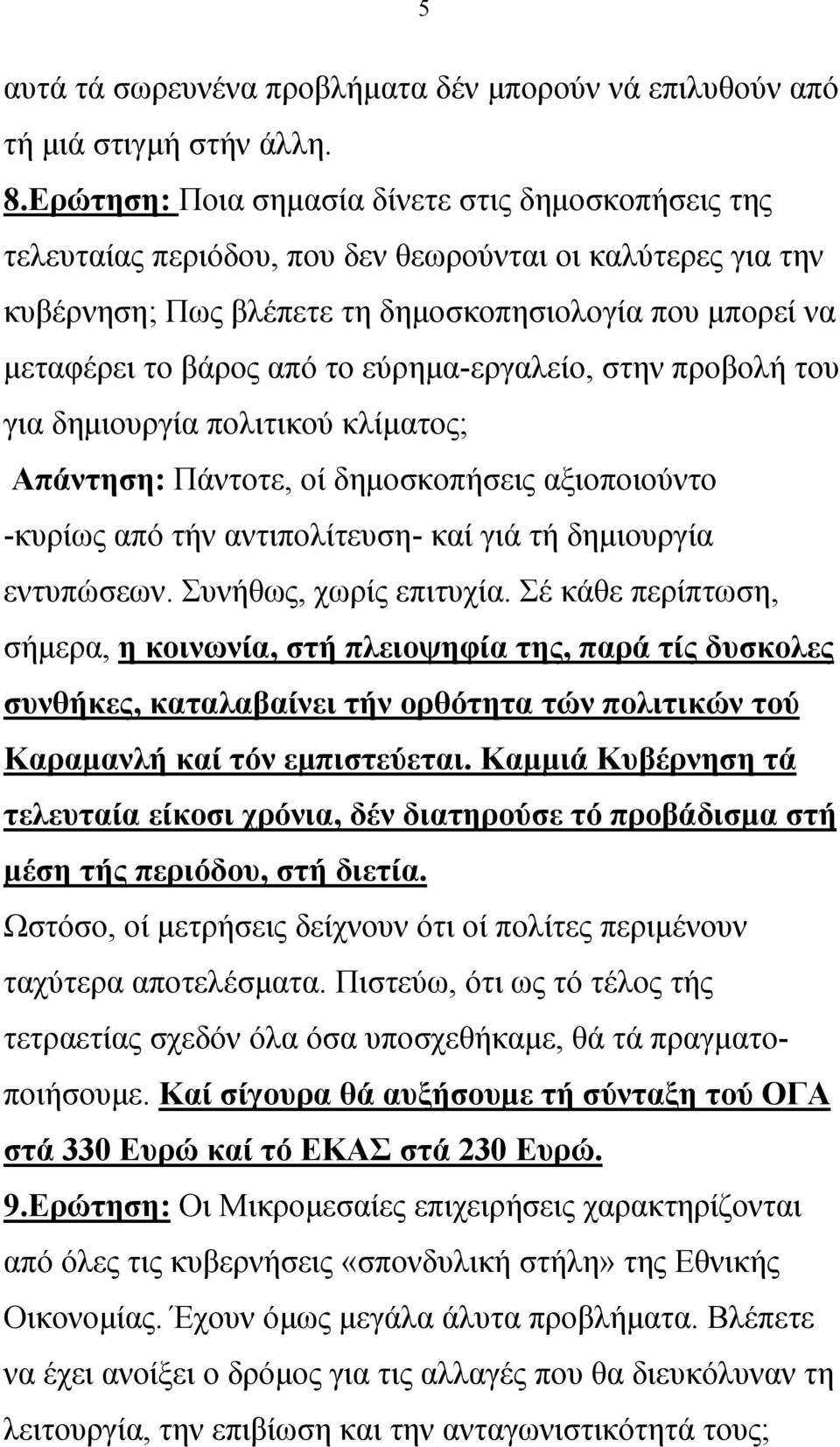 εύρημα-εργαλείο, στην προβολή του για δημιουργία πολιτικού κλίματος; Απάντηση: Πάντοτε, οί δημοσκοπήσεις αξιοποιούντο -κυρίως από τήν αντιπολίτευση- καί γιά τή δημιουργία εντυπώσεων.