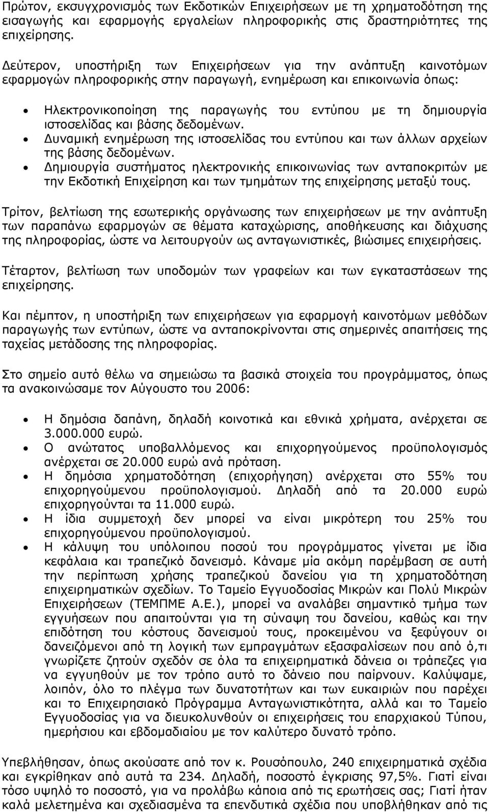 ιστοσελίδας και βάσης δεδομένων. Δυναμική ενημέρωση της ιστοσελίδας του εντύπου και των άλλων αρχείων της βάσης δεδομένων.