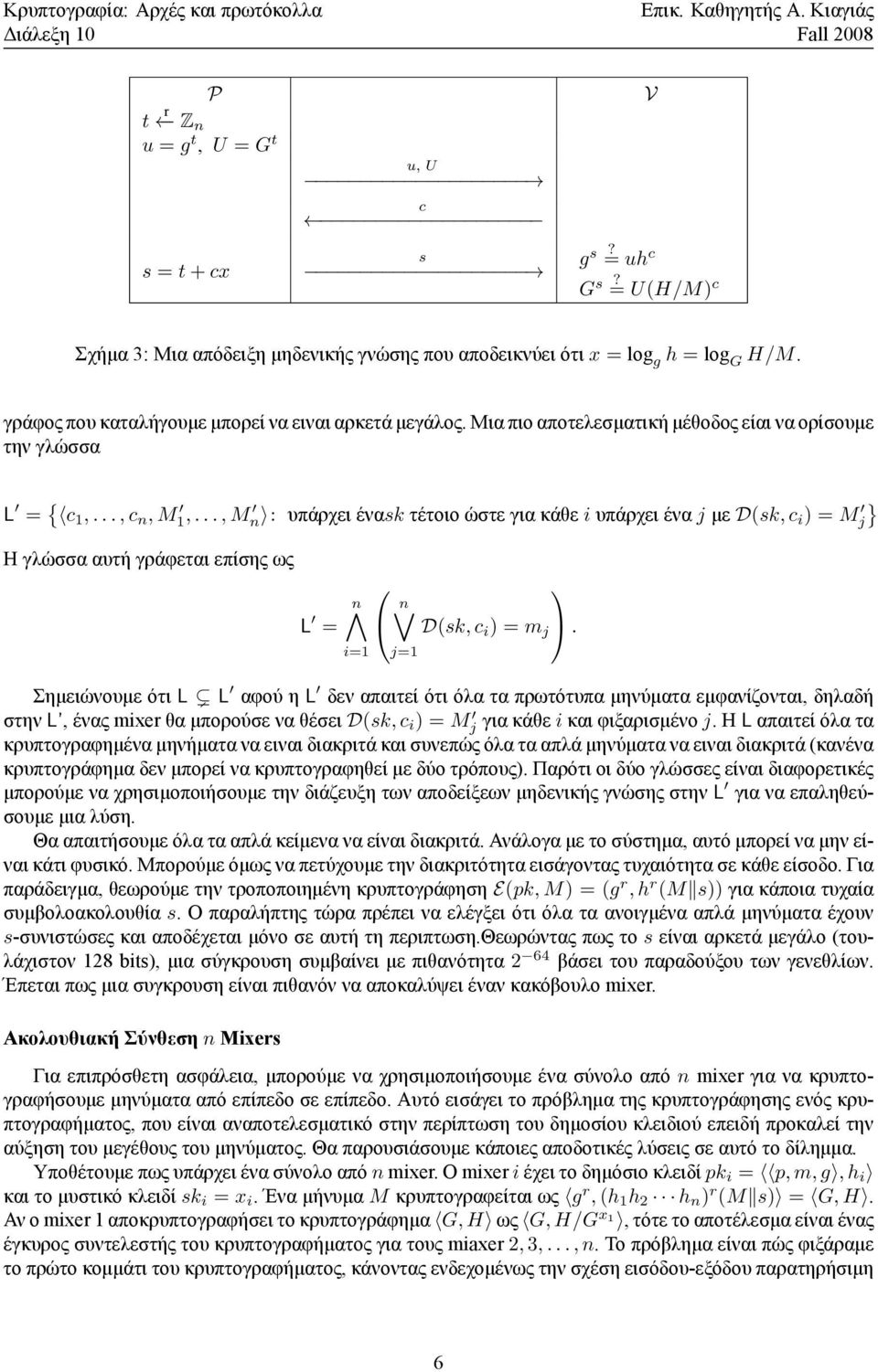 γλώσσα L = { c 1,, c n, M 1,, M n : υπάρχει έναsk τέτοιο ώστε για κάθε i υπάρχει ένα j με D(sk, c i ) = M j } Η γλώσσα αυτή γράφεται επίσης ως L = n n D(sk, c i ) = m j i=1 j=1 Σημειώνουμε ότι L L