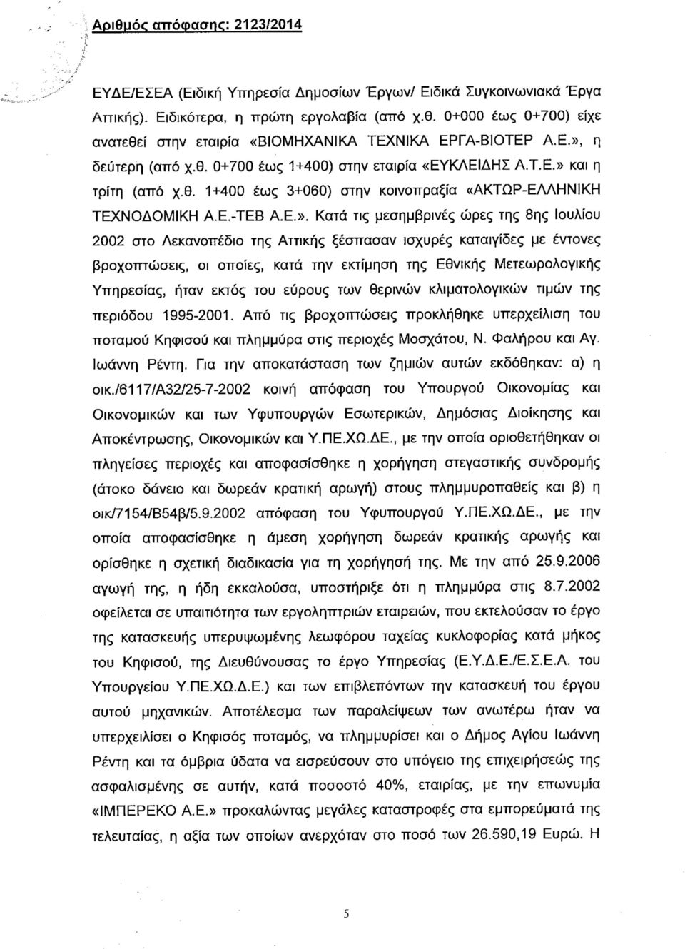 και η τρίτη (από χ.θ. 1+400 έως 3+060) στην κοινοπραξία «ΑΚΤΩΡ-ΕΛΛΗΝΙΚΗ ΤΕΧΝ ΟΔΟ ΜΙΚΗ Α.Ε.-ΤΕΒ Α.Ε.».