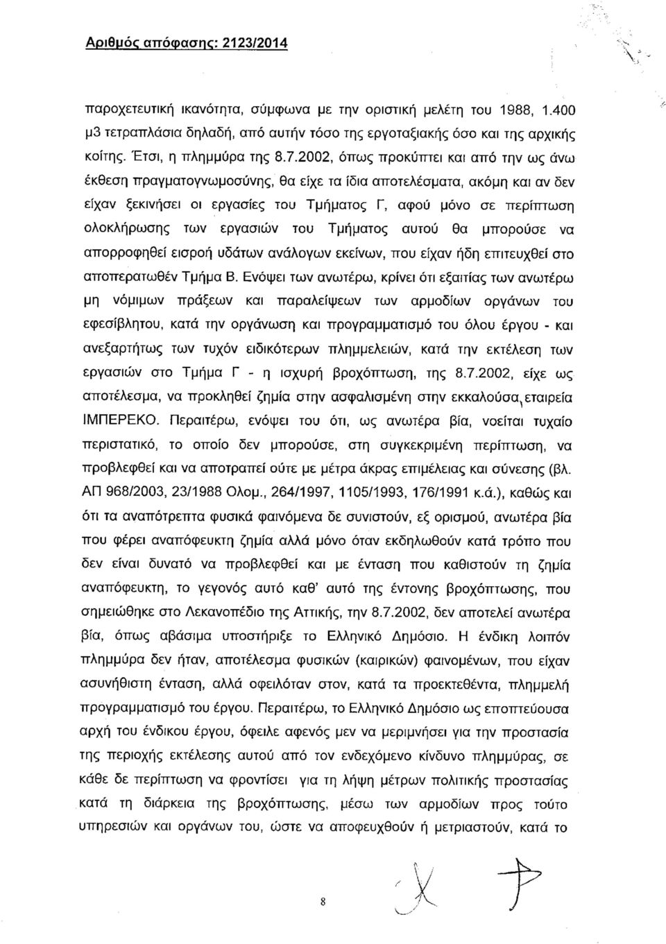 εργασιών του Τμήματος αυτού θα μπορούσε να απορροφηθεί εισροή υδάτων ανάλογων εκείνων, που είχαν ήδη επιτευχθεί στο αποπερατωθέν Τμήμα Β.