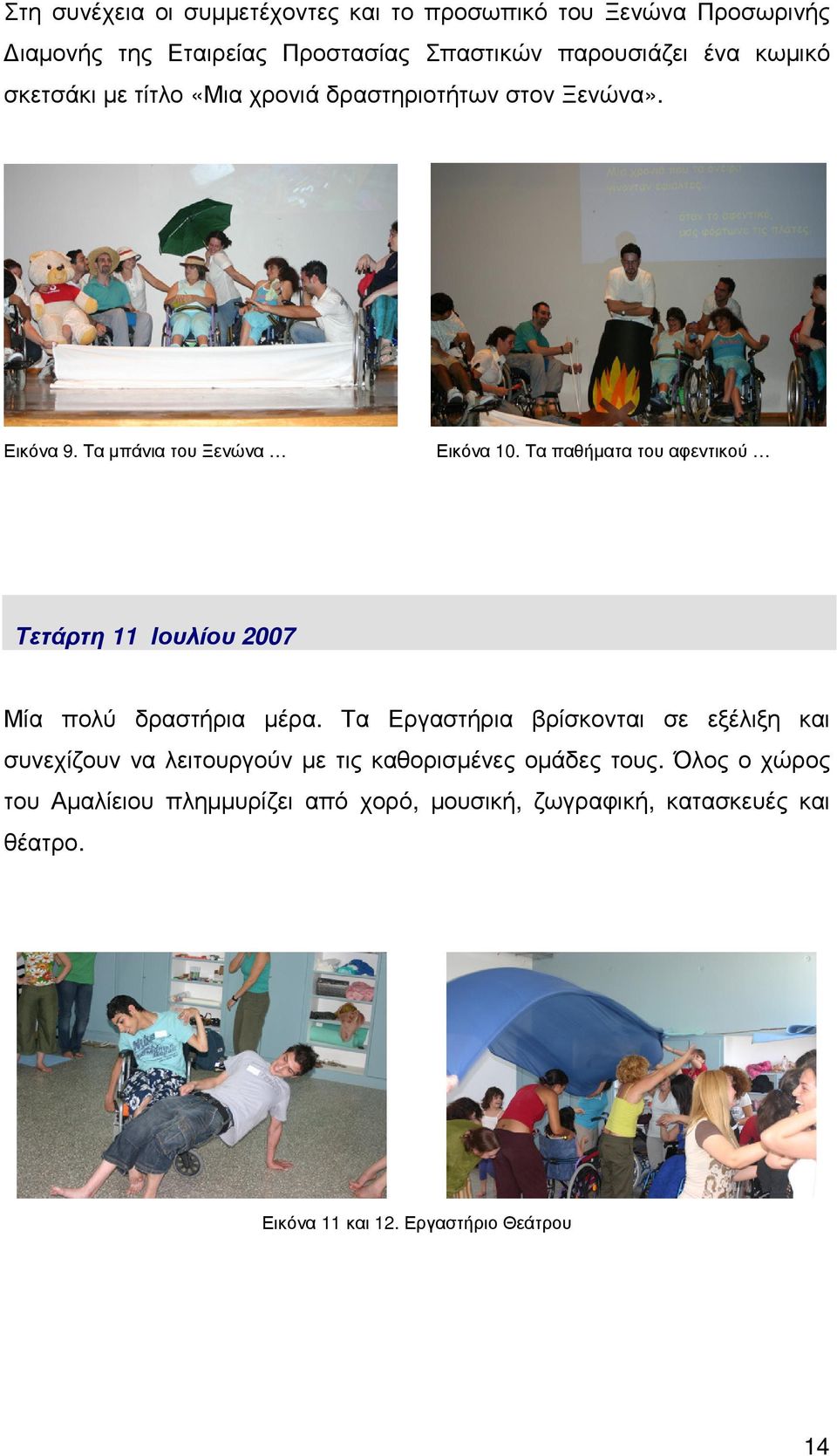 Τα παθήµατα του αφεντικού Τετάρτη 11 Ιουλίου 2007 Μία πολύ δραστήρια µέρα.
