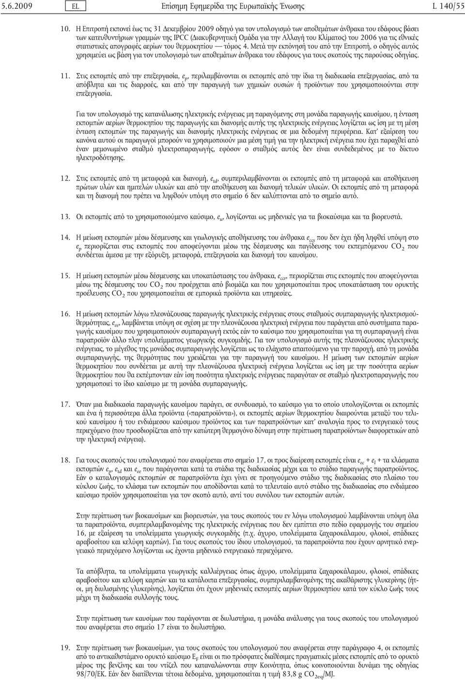 του 2006 για τις εθνικές στατιστικές απογραφές αερίων του τόμος 4.