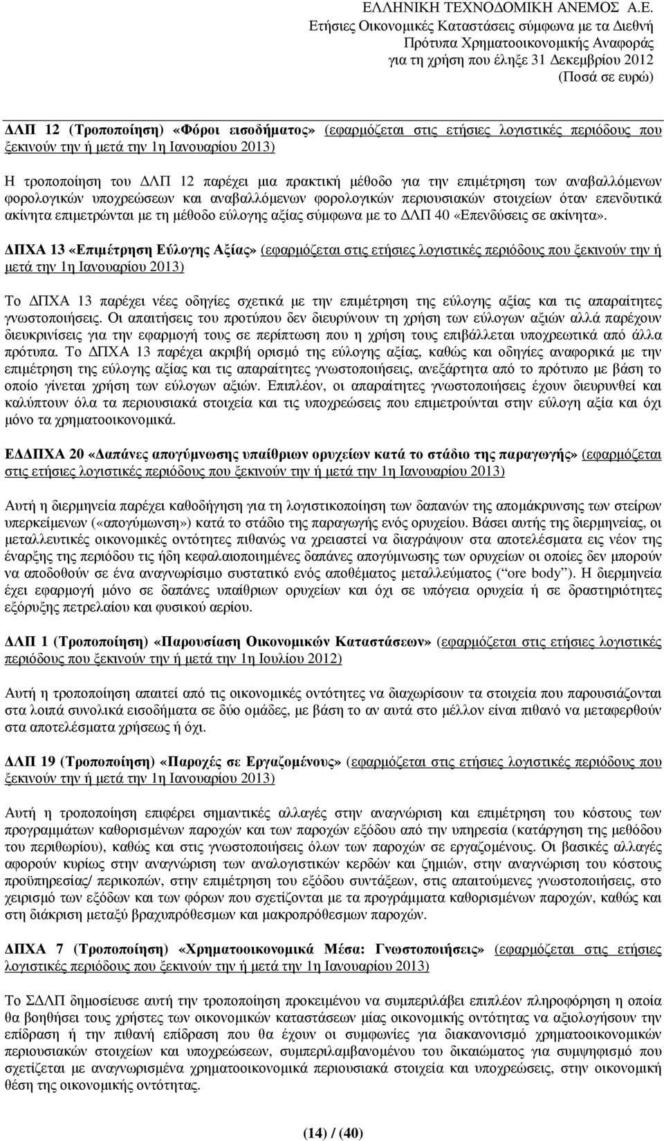 «Επενδύσεις σε ακίνητα».