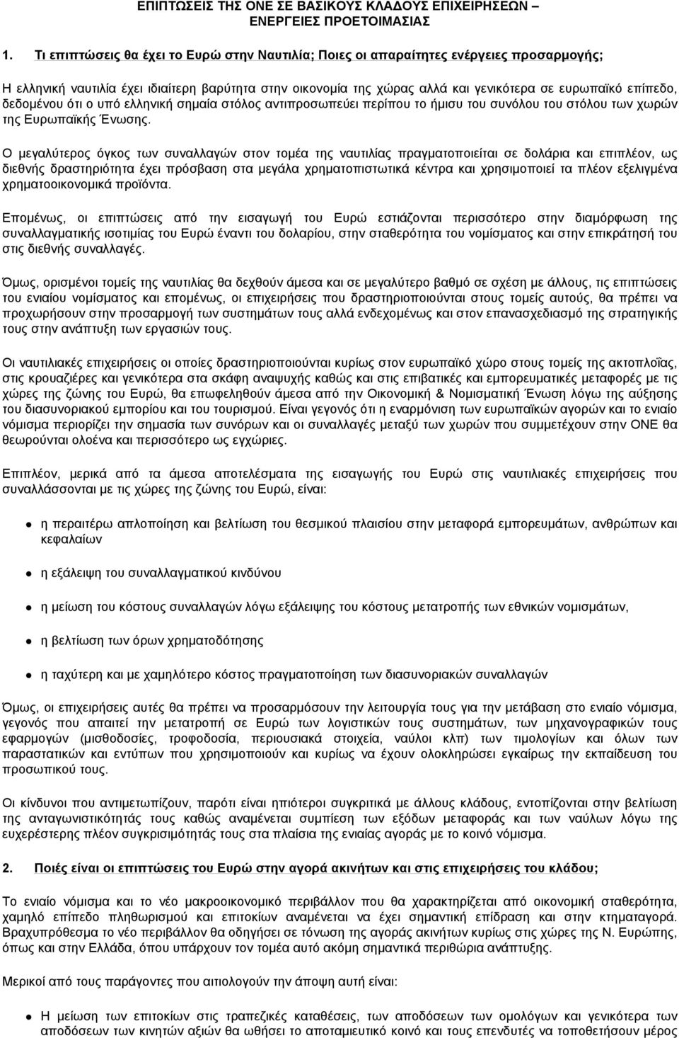 δεδομένου ότι ο υπό ελληνική σημαία στόλος αντιπροσωπεύει περίπου το ήμισυ του συνόλου του στόλου των χωρών της Ευρωπαϊκής Ένωσης.