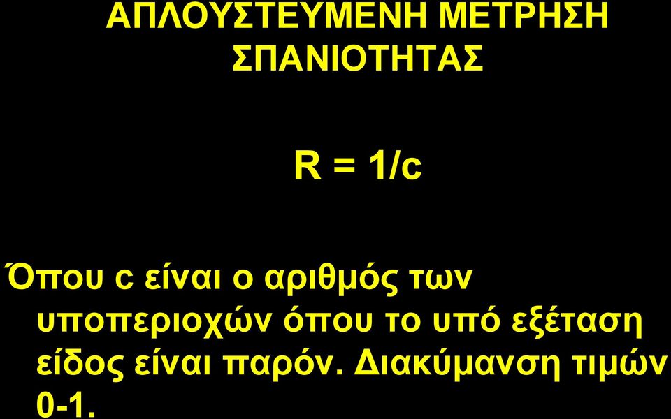 ππνπεξηνρώλ όπνπ ην ππό εμέηαζε