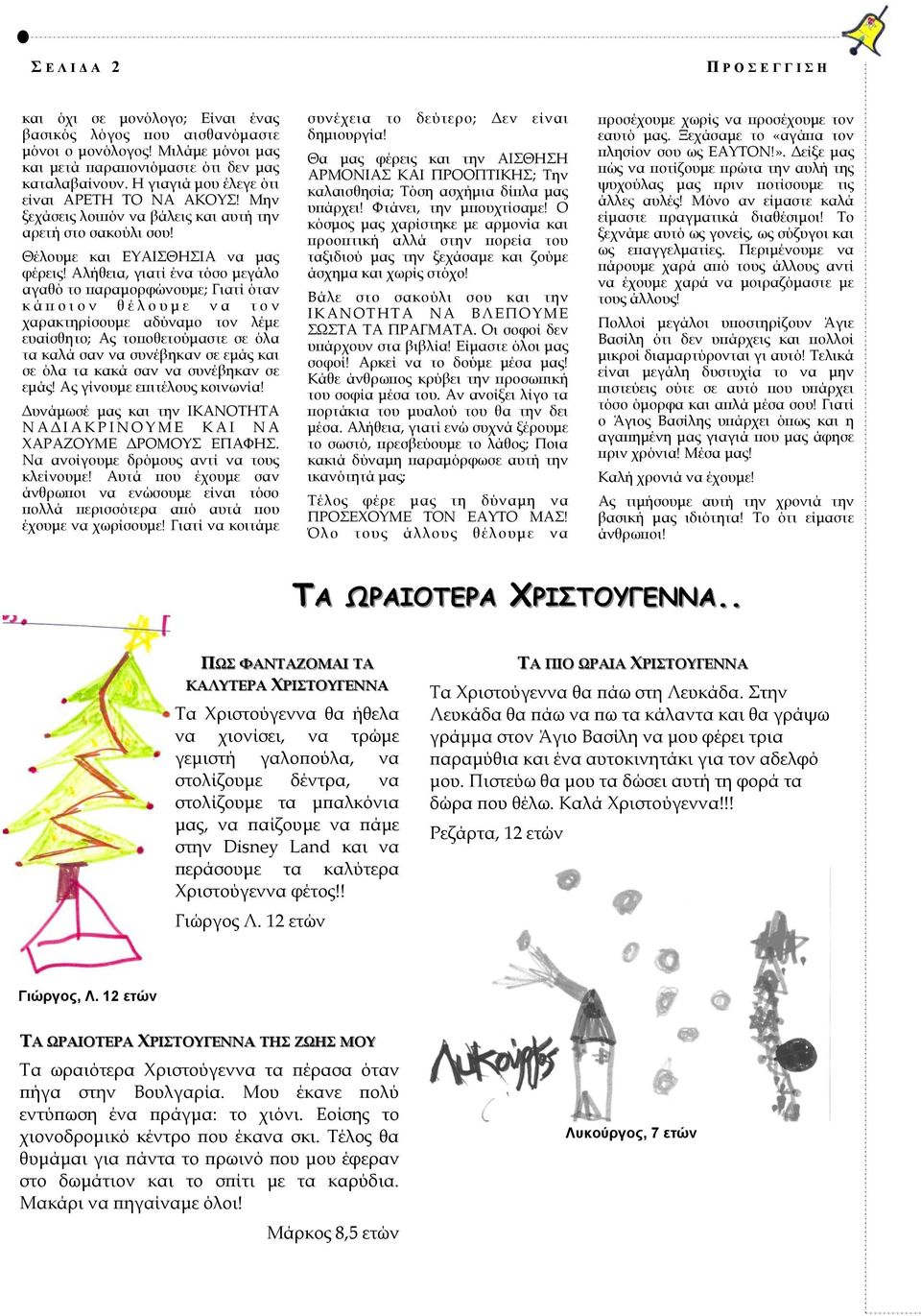 Αλήθεια, γιατί ένα τόσο μεγάλο αγαθό το παραμορφώνουμε; Γιατί όταν κάποιον θέλουμε να τον χαρακτηρίσουμε αδύναμο τον λέμε ευαίσθητο; Ας τοποθετούμαστε σε όλα τα καλά σαν να συνέβηκαν σε εμάς και σε
