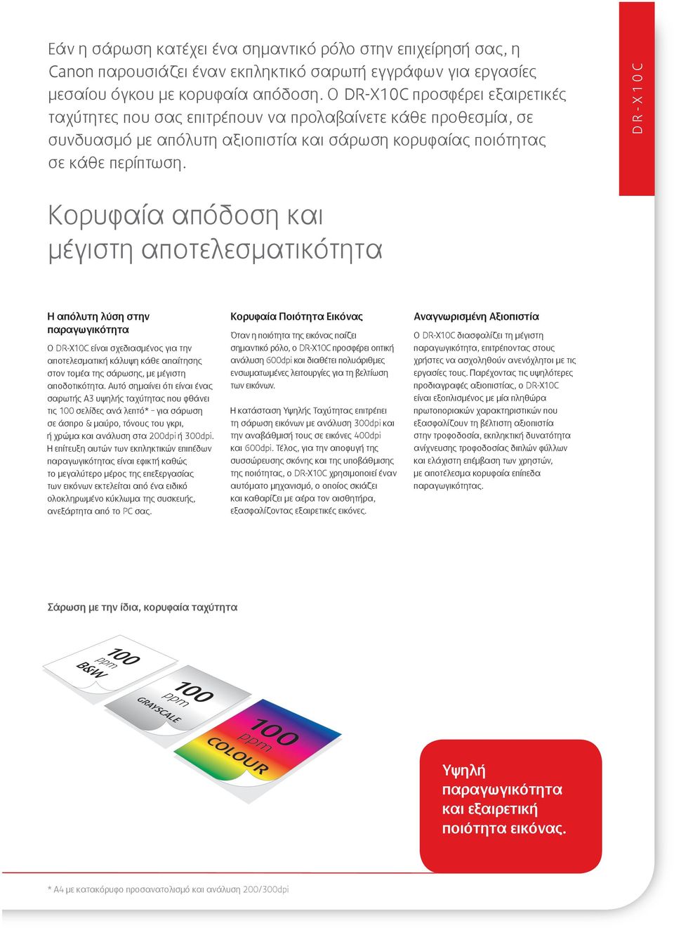 Κορυφαία απόδοση και μέγιστη αποτελεσματικότητα Η απόλυτη λύση στην παραγωγικότητα Ο είναι σχεδιασμένος για την αποτελεσματική κάλυψη κάθε απαίτησης στον τομέα της σάρωσης, με μέγιστη αποδοτικότητα.