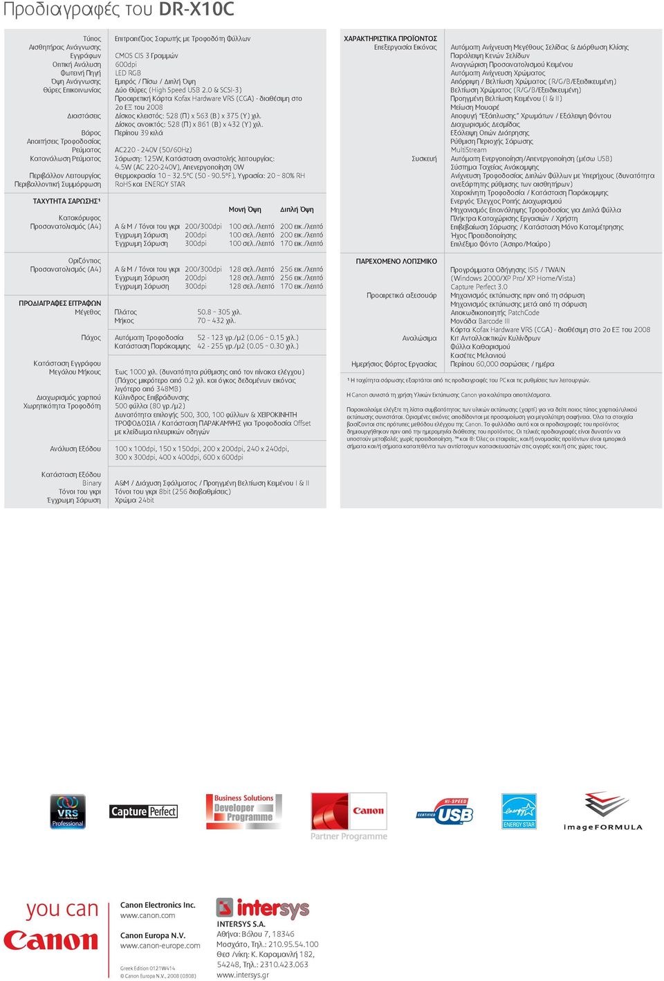 0 & SCSI-3) Προαιρετική Κάρτα Kofax Hardware VRS (CGA) - διαθέσιμη στο 2ο ΕΞ του 2008 Δίσκος κλειστός: 528 (Π) x 563 (Β) x 375 (Υ) χιλ. Δίσκος ανοικτός: 528 (Π) x 861 (Β) x 432 (Υ) χιλ.