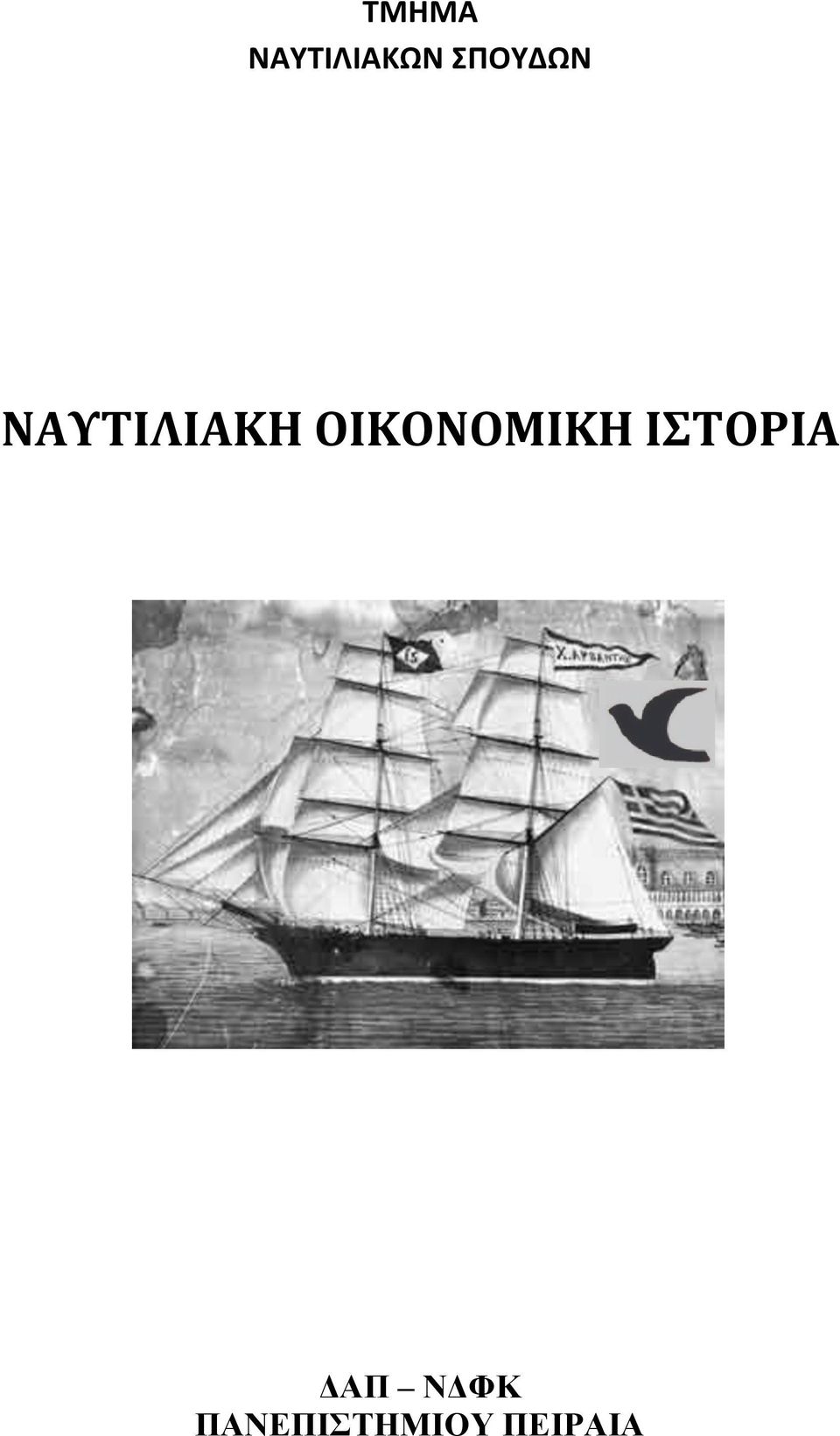 ΟΙΚΟΝΟΜΙΚΗ