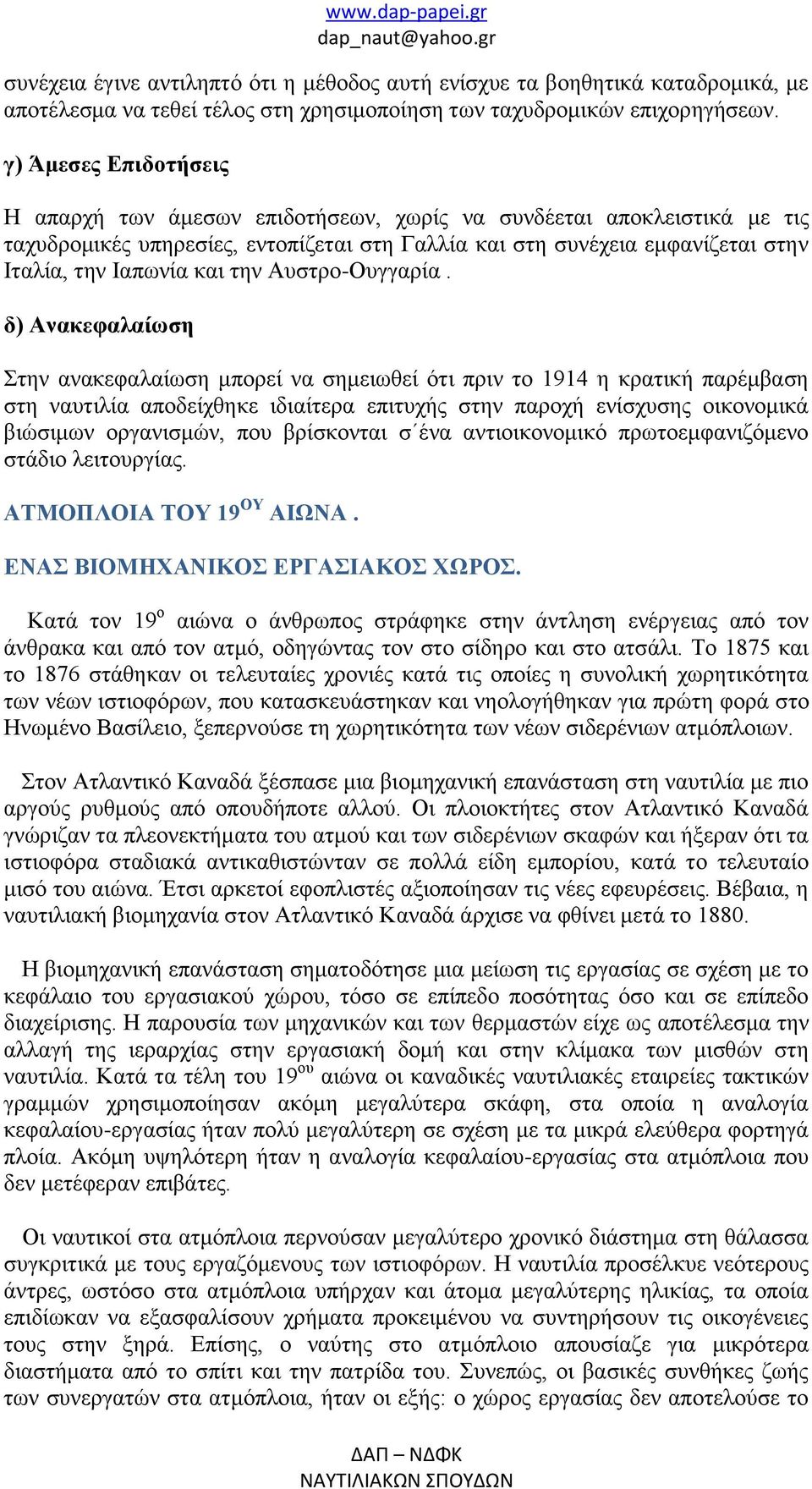 την Αυστρο-Ουγγαρία.