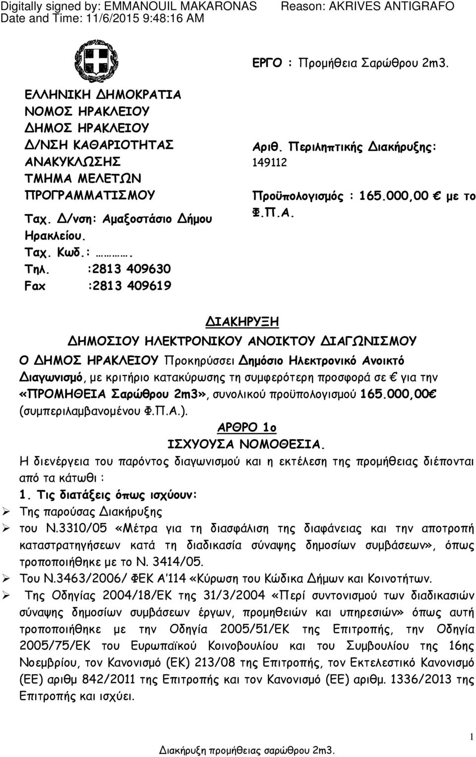 ιθ. Περιληπτικής Διακήρυξης: 149112 Προϋπολογισμός : 165.000,00 με το Φ.Π.Α.