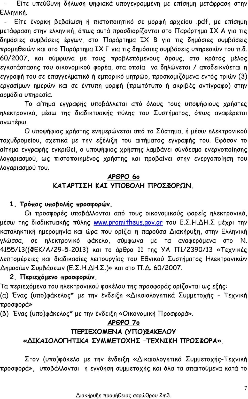 για τις δη