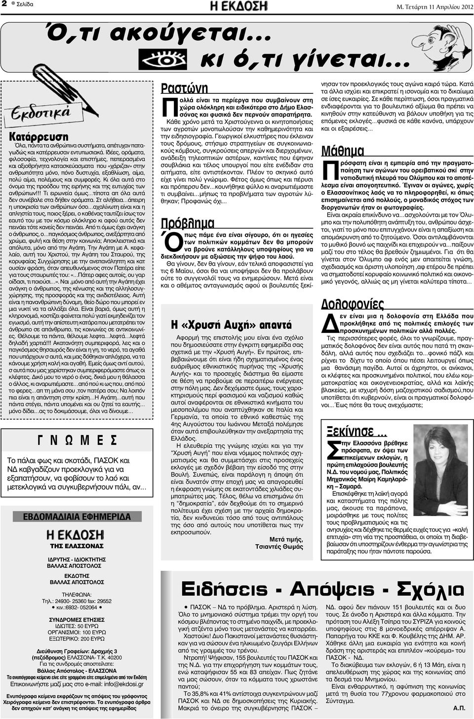 Κι όλα αυτά στο όνομα της προόδου της ειρήνης και της ευτυχίας των ανθρώπων!!! Τι ειρωνεία όμως τίποτα απ όλα αυτά δεν συνέβαλε στα δήθεν οράματα.