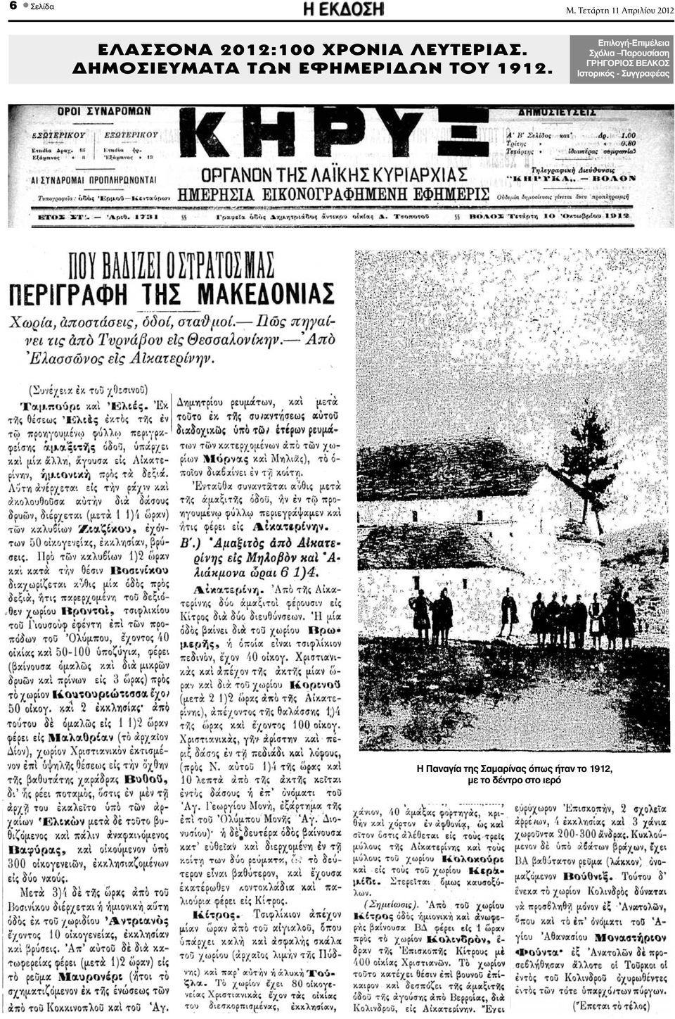 Επιλογή-Επιμέλεια Σχόλια Παρουσίαση ΓΡΗΓΟΡΙΟΣ ΒΕΛΚΟΣ
