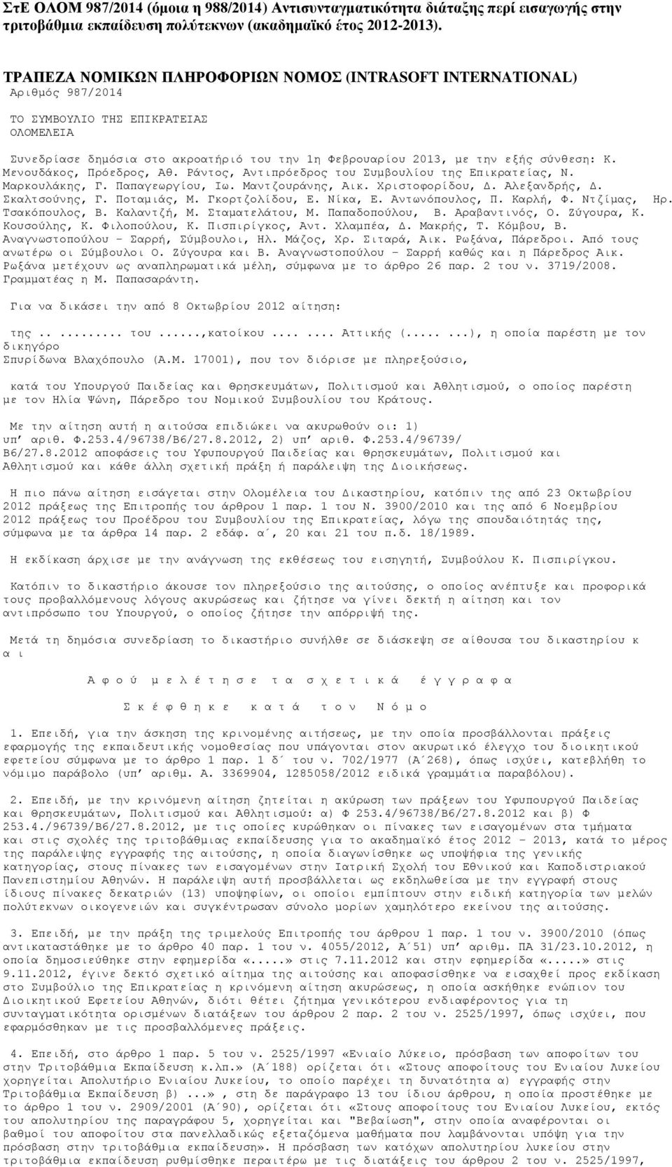 Κ. Μενουδάκος, Πρόεδρος, Αθ. Ράντος, Αντιπρόεδρος του Συμβουλίου της Επικρατείας, Ν. Μαρκουλάκης, Γ. Παπαγεωργίου, Ιω. Μαντζουράνης, Αικ. Χριστοφορίδου, Δ. Αλεξανδρής, Δ. Σκαλτσούνης, Γ. Ποταμιάς, Μ.