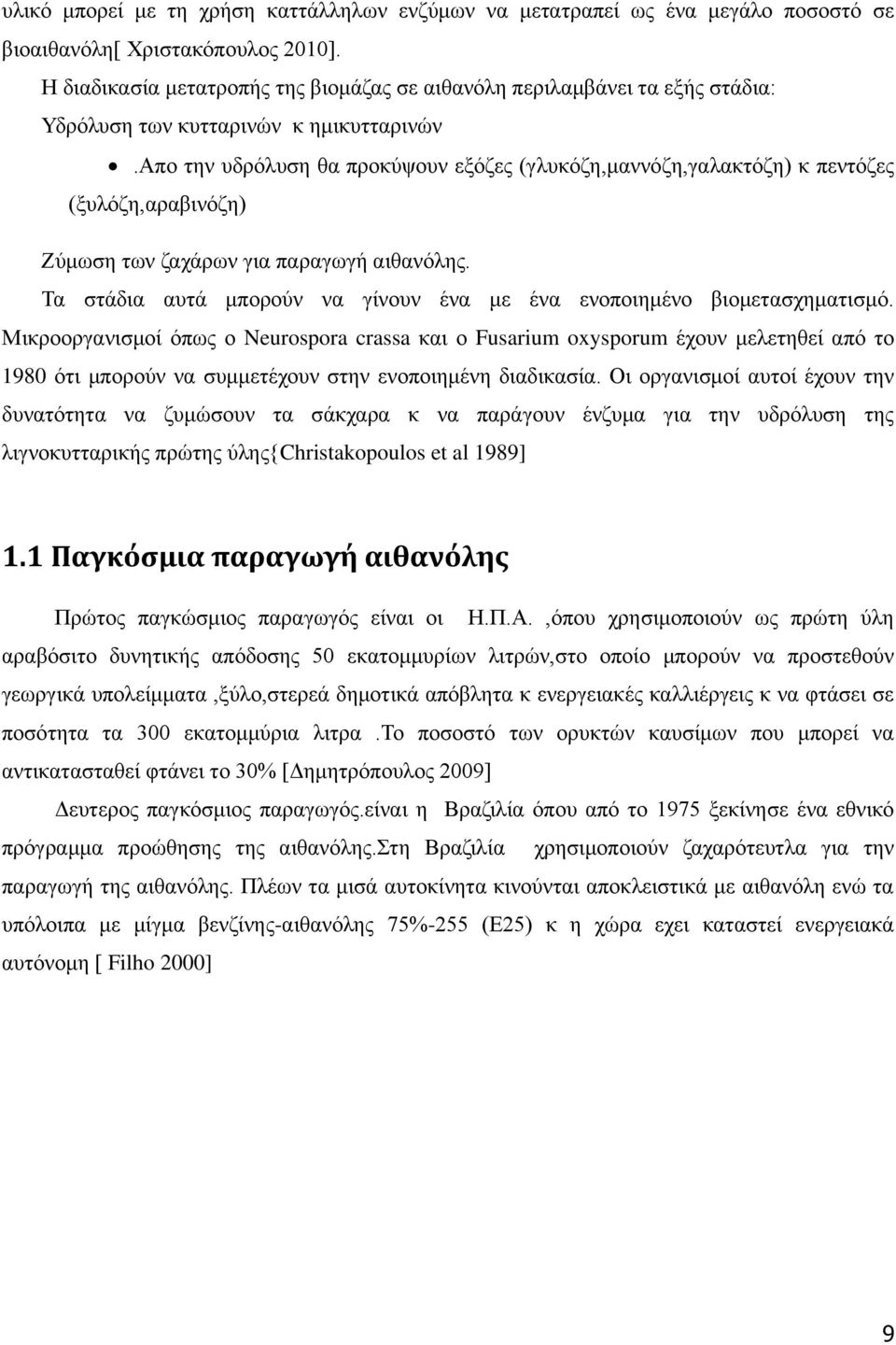 απο την υδρόλυση θα προκύψουν εξόζες (γλυκόζη,μαννόζη,γαλακτόζη) κ πεντόζες (ξυλόζη,αραβινόζη) Ζύμωση των ζαχάρων για παραγωγή αιθανόλης.