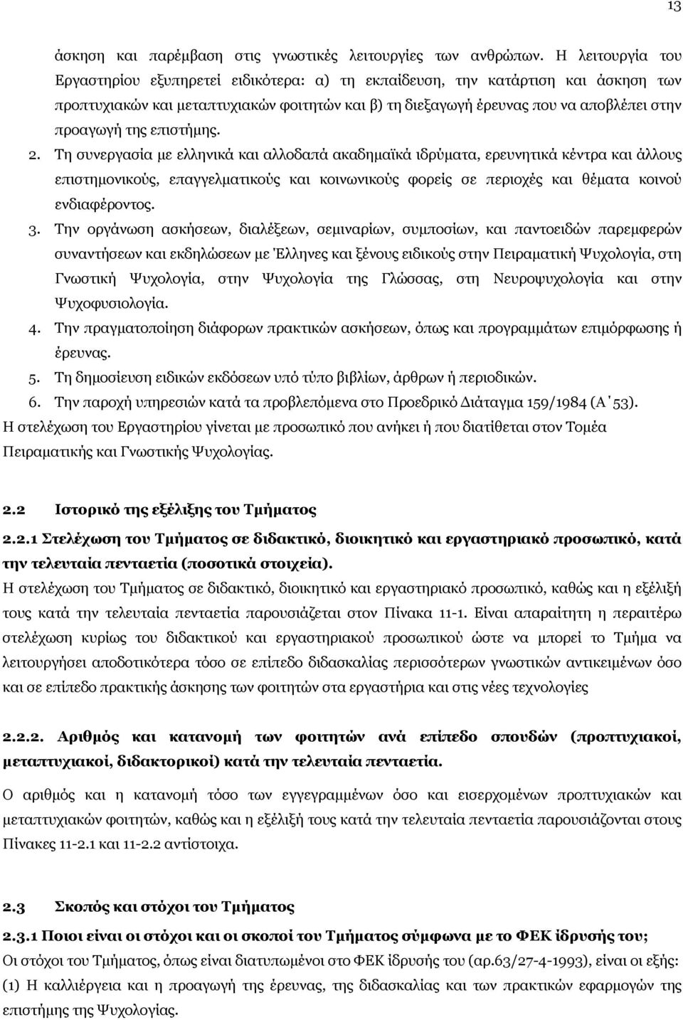 της επιστήμης. 2.