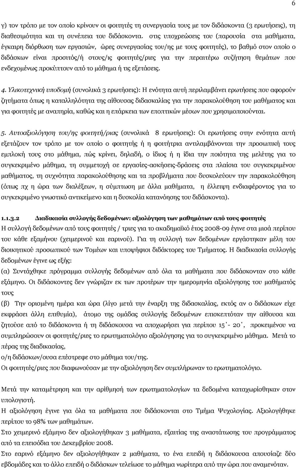περαιτέρω συζήτηση θεμάτων που ενδεχομένως προκύπτουν από το μάθημα ή τις εξετάσεις. 4.