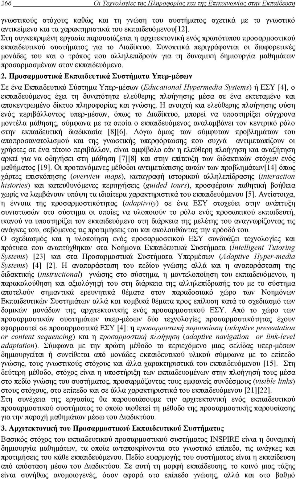 Συνοπτικά περιγράφονται οι διαφορετικές µονάδες του και o τρόπος που αλληλεπιδρούν για τη δυναµική δηµιουργία µαθηµάτων προσαρµοσµένων στον εκπαιδευόµενο. 2.