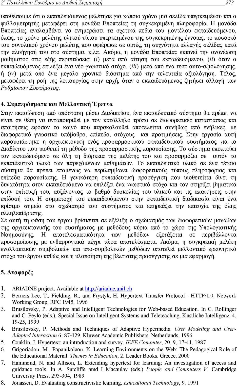 Η µονάδα Εποπτείας αναλαµβάνει να ενηµερώσει τα σχετικά πεδία του µοντέλου εκπαιδευόµενου, όπως, το χρόνο µελέτης υλικού τύπου υπερκειµένου της συγκεκριµένης έννοιας, το ποσοστό του συνολικού χρόνου