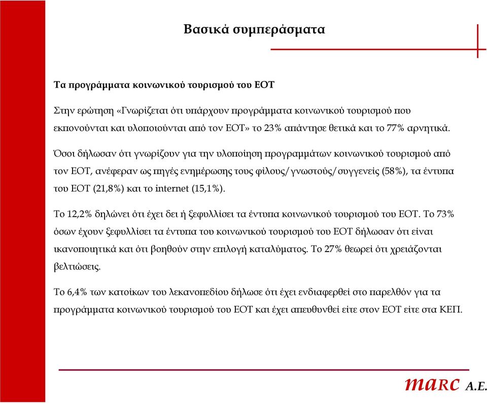 Όσοι δήλωσαν ότι γνωρίζουν για την υλοποίηση προγραμμάτων κοινωνικού τουρισμού από τον ΕΟΤ, ανέφεραν ως πηγές ενημέρωσης τους φίλους/γνωστούς/συγγενείς (58%), τα έντυπα του ΕΟΤ (21,8%) και το