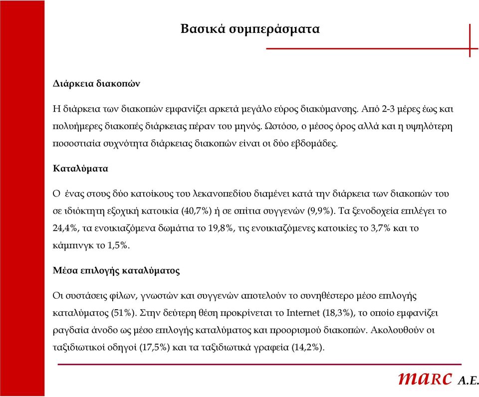 Καταλύματα Ο ένας στους δύο κατοίκους του λεκανοπεδίου διαμένει κατά την διάρκεια των διακοπών του σε ιδιόκτητη εξοχική κατοικία (40,7%) ή σε σπίτια συγγενών (9,9%).