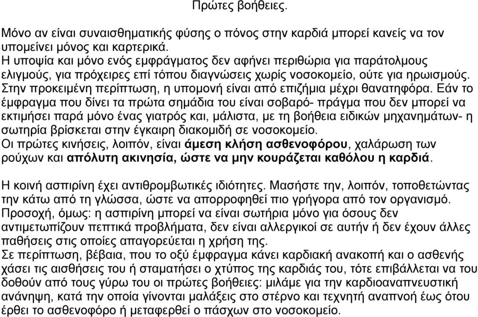 Στην προκειμένη περίπτωση, η υπομονή είναι από επιζήμια μέχρι θανατηφόρα.