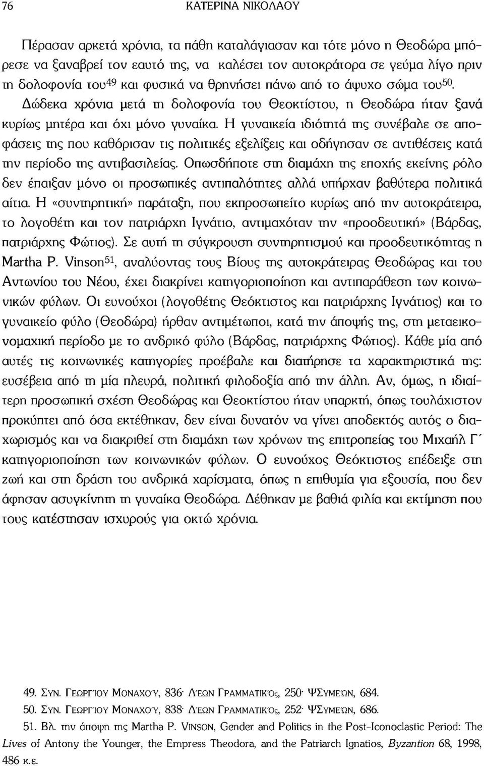 Η γυναικεία ιδιότητα της συνέβαλε σε αποφάσεις της που καθόρισαν τις πολιτικές εξελίξεις και οδήγησαν σε αντιθέσεις κατά την περίοδο της αντιβασιλείας.