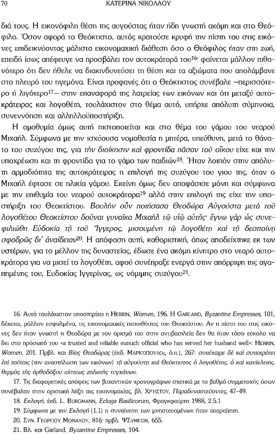 16 ' φαίνεται μάλλον πιθανότερο ότι δεν ήθελε να διακινδυνεύσει τη θέση και τα αξιώματα που απολάμβανε στο πλευρό του ηγεμόνα.