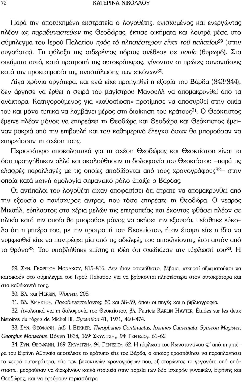 Στα οικήματα αυτά, κατά προτροπή της αυτοκράτειρας, γίνονταν οι πρώτες συναντήσεις κατά την προετοιμασία της αναστήλωσης των εικόνων 30.