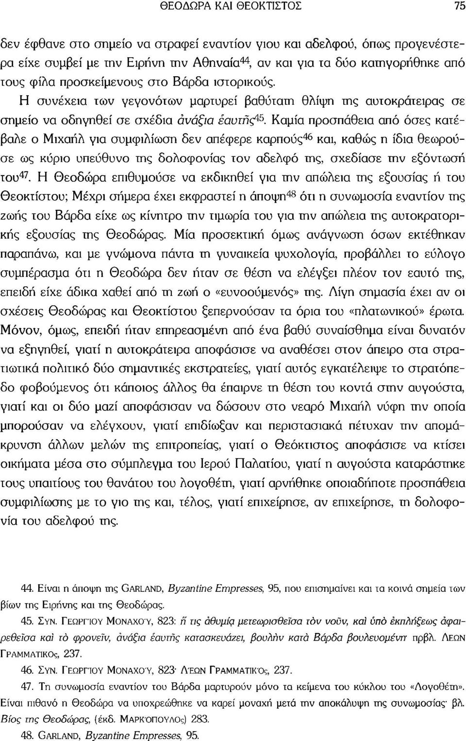 Καμία προσπάθεια από όσες κατέβαλε ο Μιχαήλ για συμφιλίωση δεν απέφερε καρπούς 46 και, καθώς η ίδια θεωρούσε ως κύριο υπεύθυνο της δολοφονίας τον αδελφό της, σχεδίασε την εξόντωση του 47.