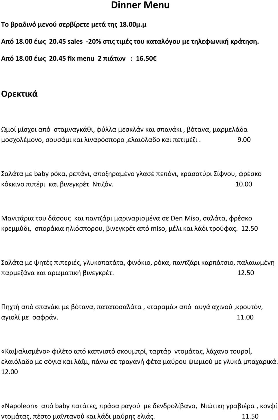 00 Σαλάτα με baby ρόκα, ρεπάνι, αποξηραμένο γλασέ πεπόνι, κρασοτύρι Σίφνου, φρέσκο κόκκινο πιπέρι και βινεγκρέτ Ντιζόν. 10.