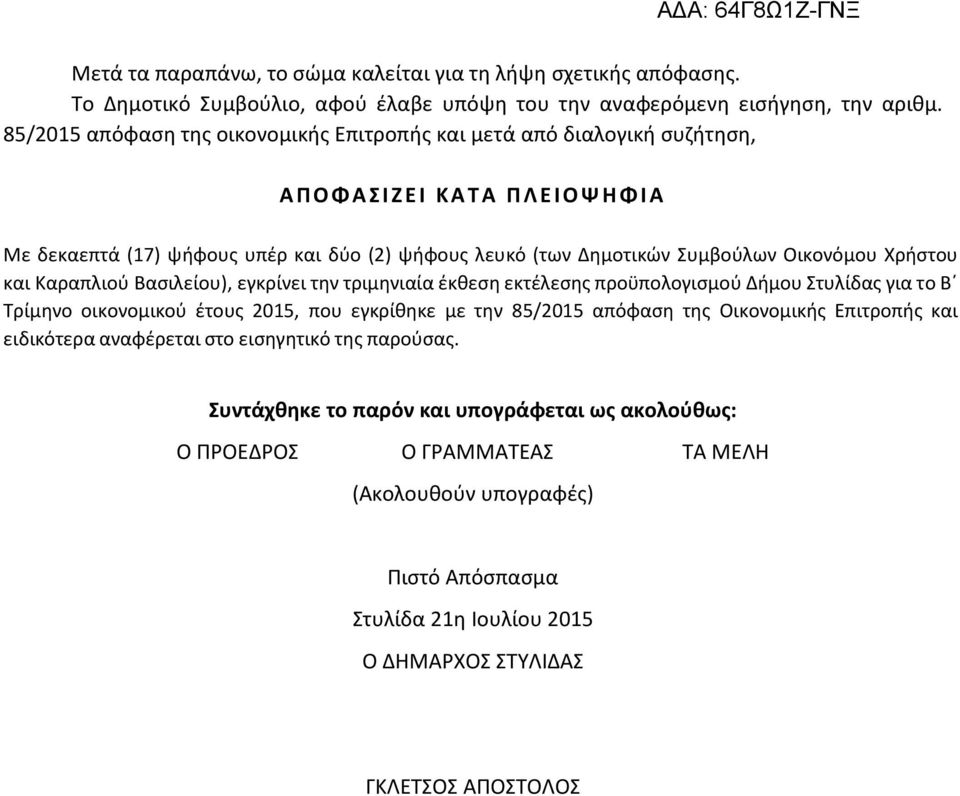 Χρήστου και Καραπλιού Βασιλείου), εγκρίνει την τριμηνιαία έκθεση εκτέλεσης προϋπολογισμού Δήμου Στυλίδας για το B Τρίμηνο οικονομικού έτους 2015, που εγκρίθηκε με την 85/2015 απόφαση της