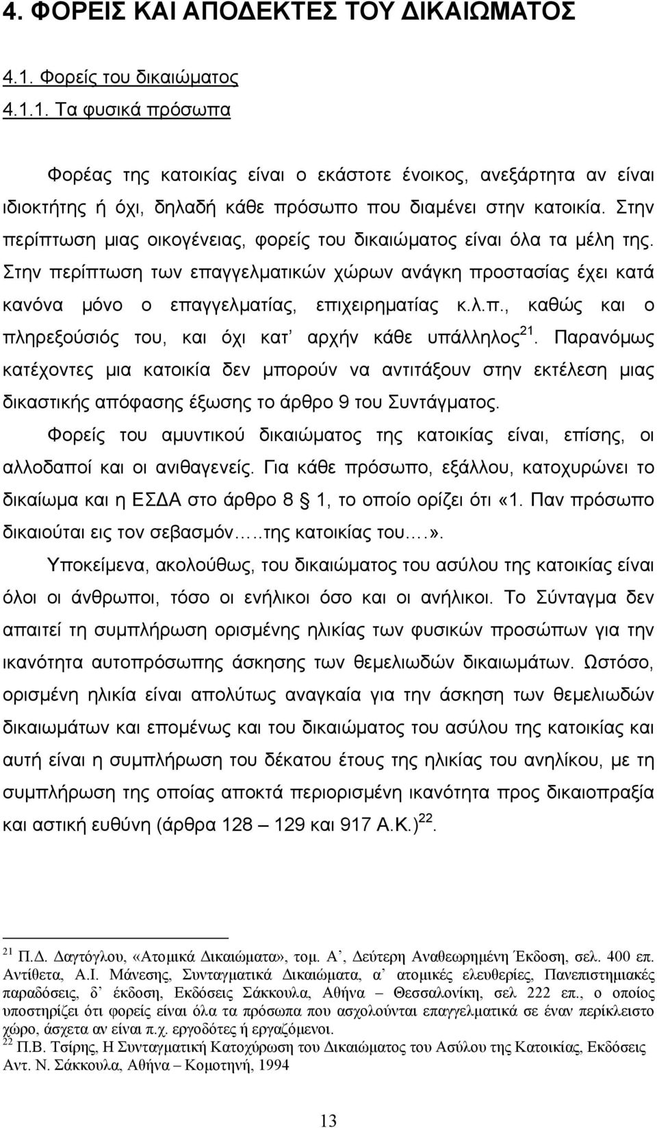 Παρανόµως κατέχοντες µια κατοικία δεν µπορούν να αντιτάξουν στην εκτέλεση µιας δικαστικής απόφασης έξωσης το άρθρο 9 του Συντάγµατος.