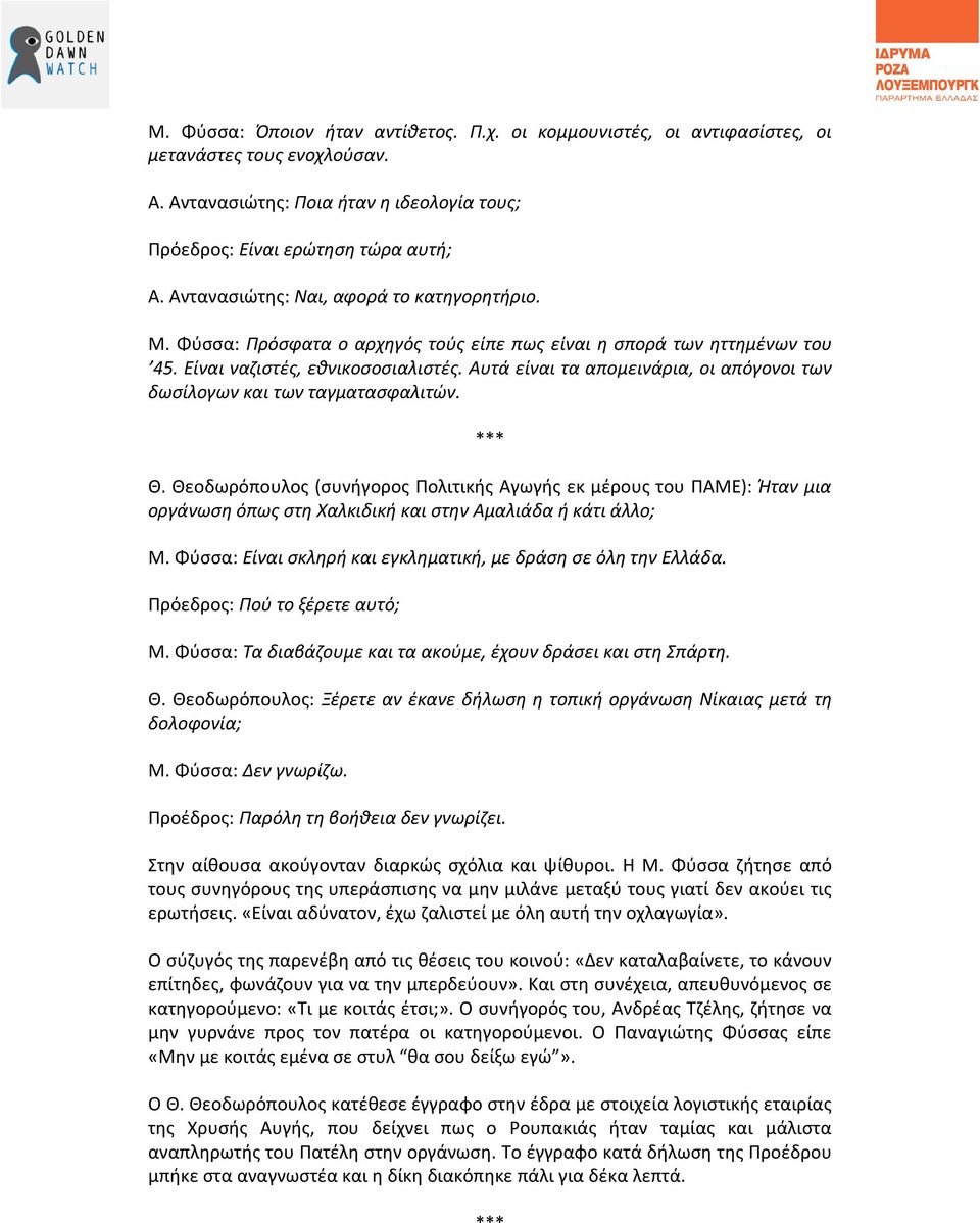 Αυτά είναι τα απομεινάρια, οι απόγονοι των δωσίλογων και των ταγματασφαλιτών. Θ.